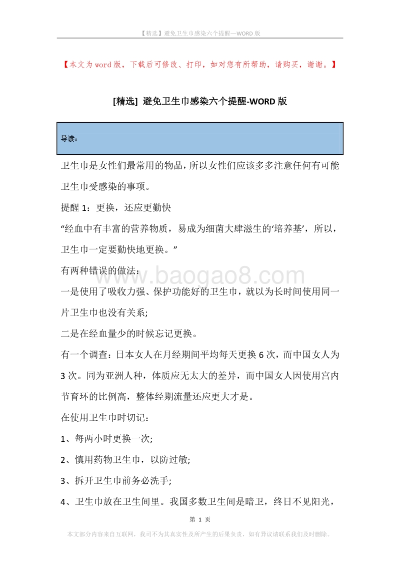 避免卫生巾感染六个提醒.docx_第1页