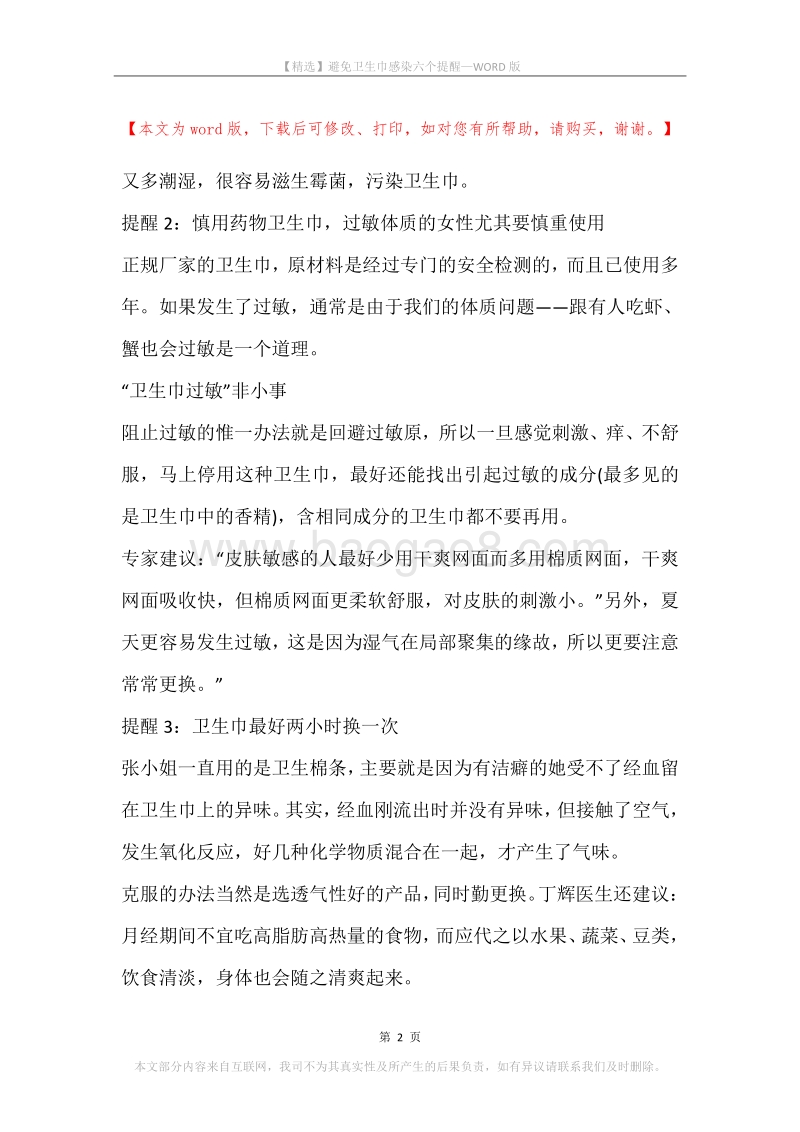 避免卫生巾感染六个提醒.docx_第2页