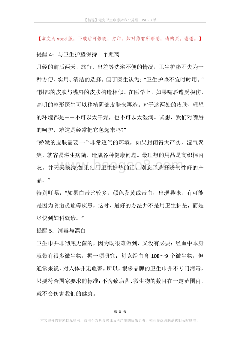 避免卫生巾感染六个提醒.docx_第3页
