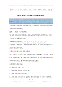 避免卫生巾感染六个提醒.docx