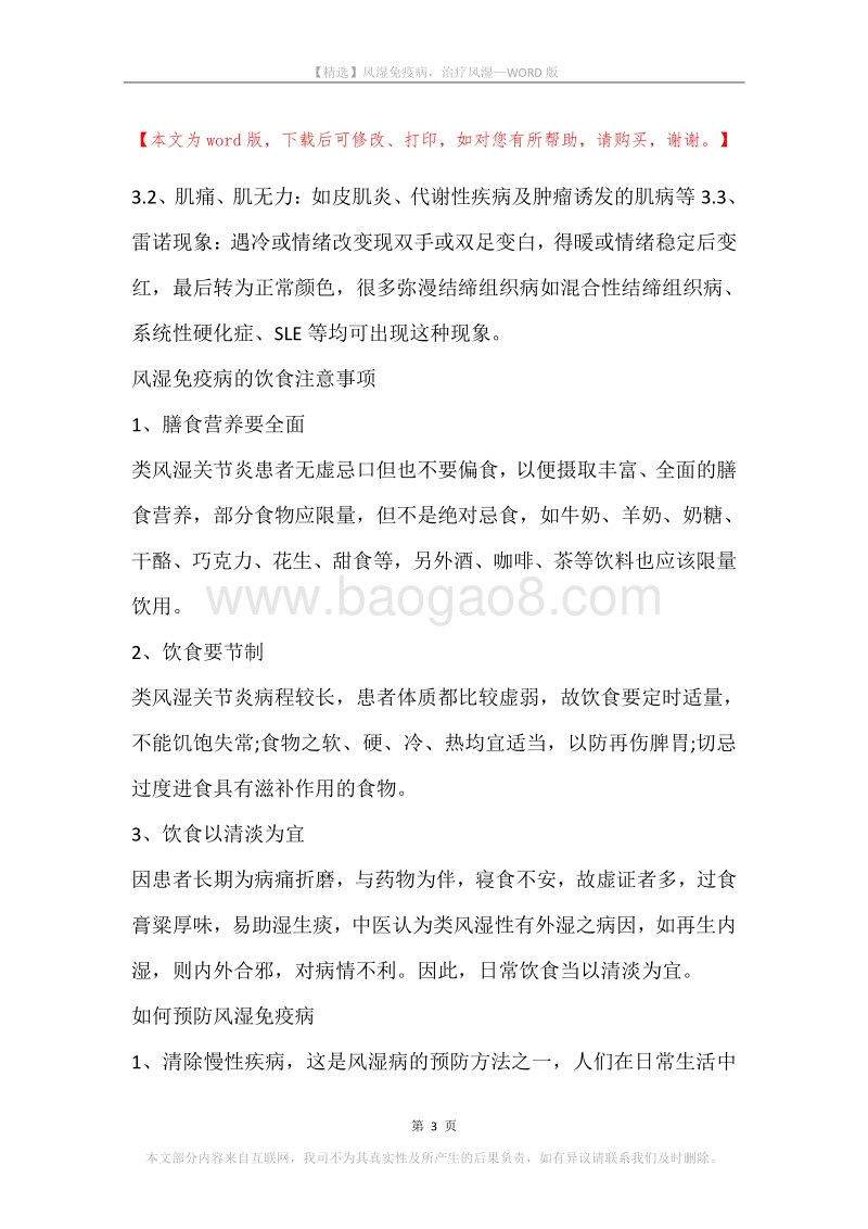 风湿免疫病，治疗风湿.docx_第3页