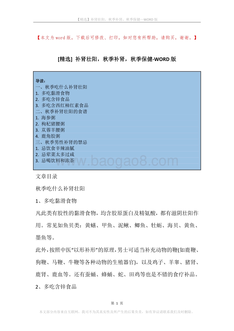补肾壮阳，秋季补肾，秋季保健.docx_第1页