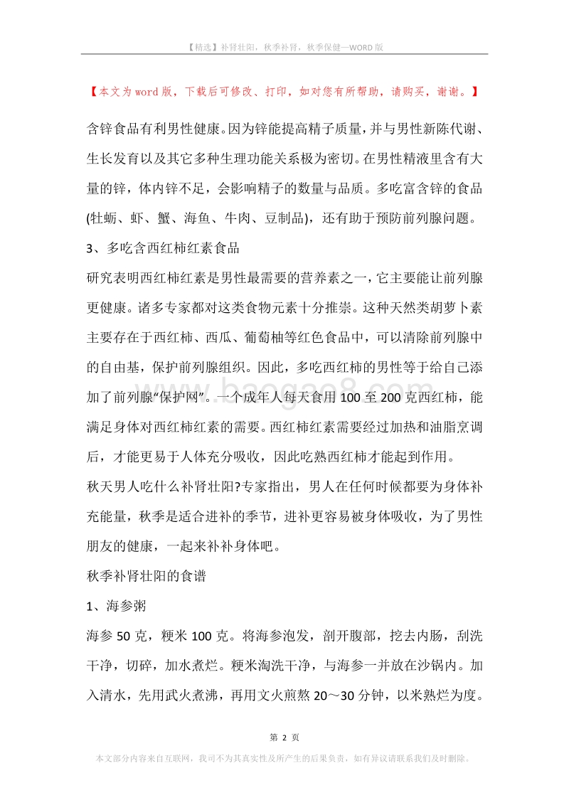 补肾壮阳，秋季补肾，秋季保健.docx_第2页