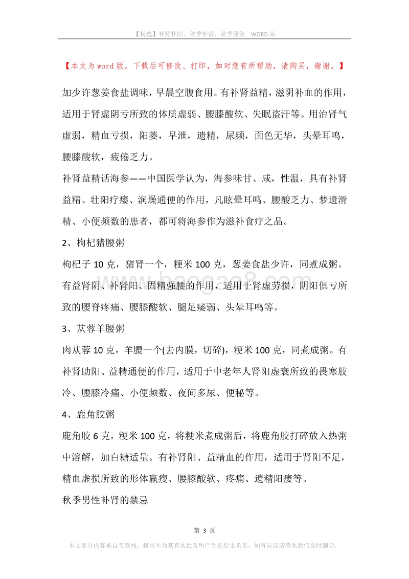 补肾壮阳，秋季补肾，秋季保健.docx_第3页
