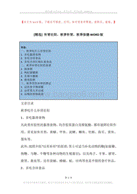 补肾壮阳，秋季补肾，秋季保健.docx