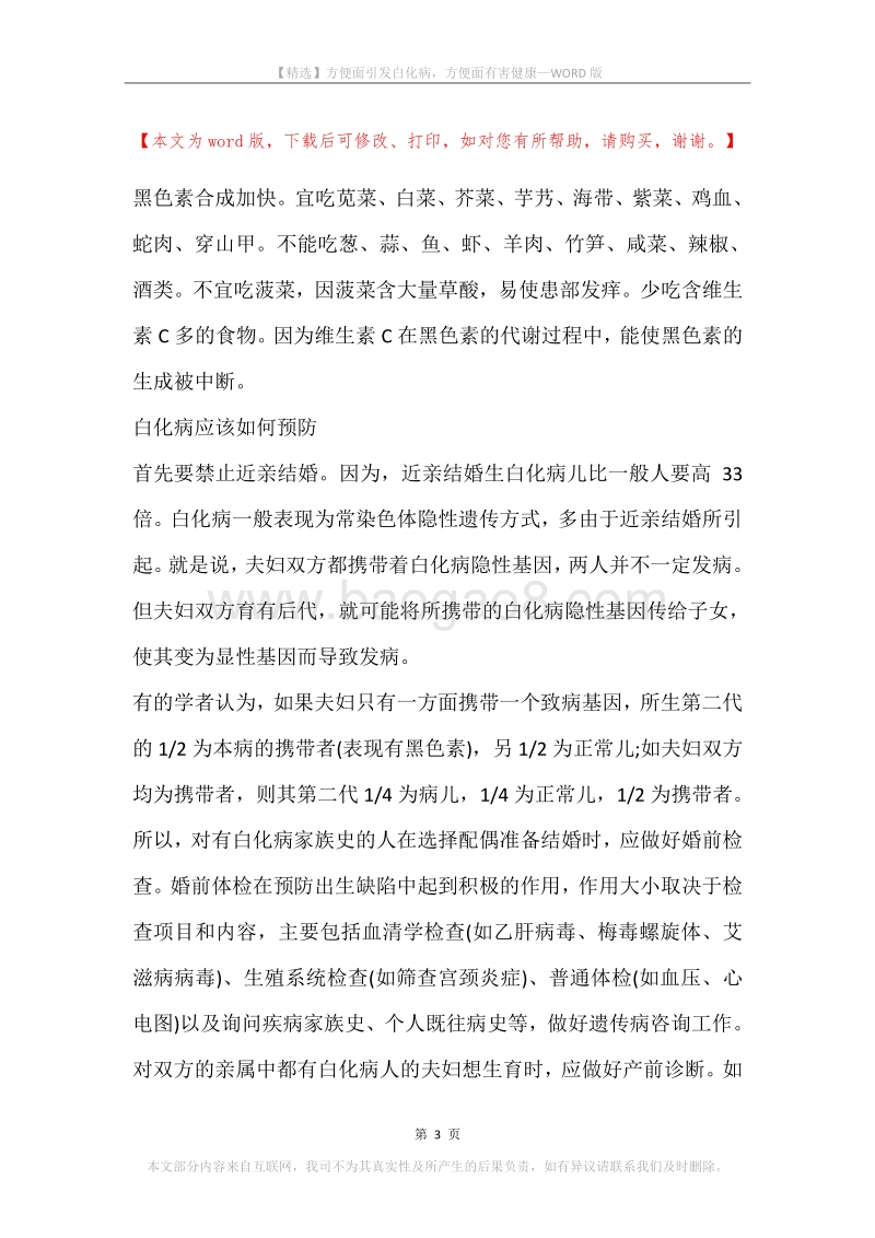 方便面引发白化病，方便面有害健康.docx_第3页