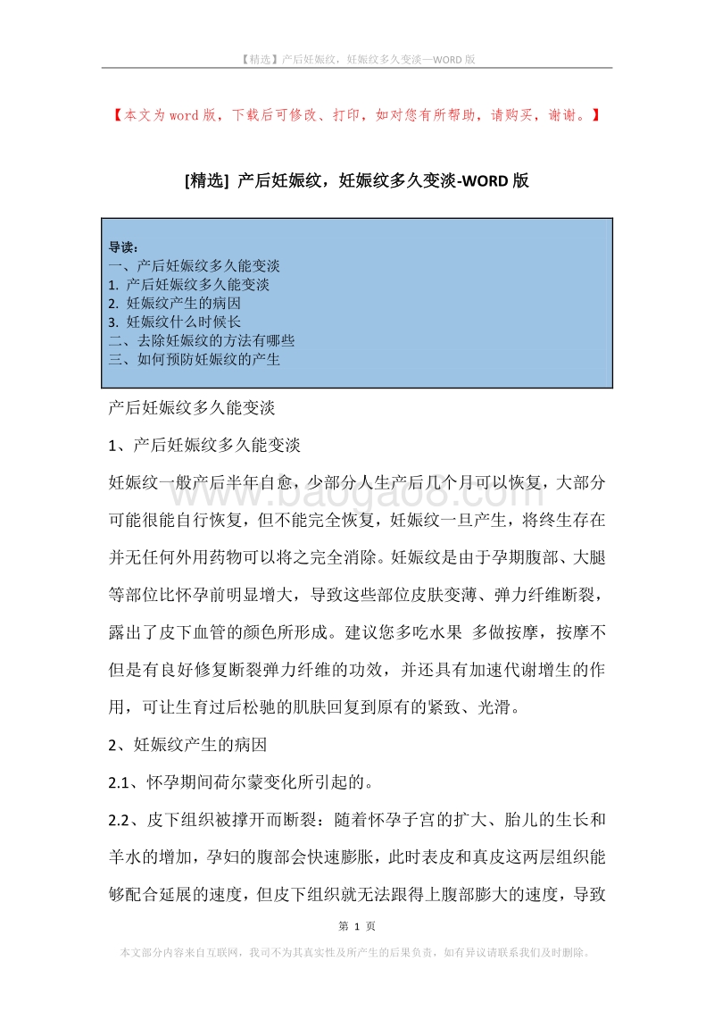 产后妊娠纹，妊娠纹多久变淡.docx_第1页