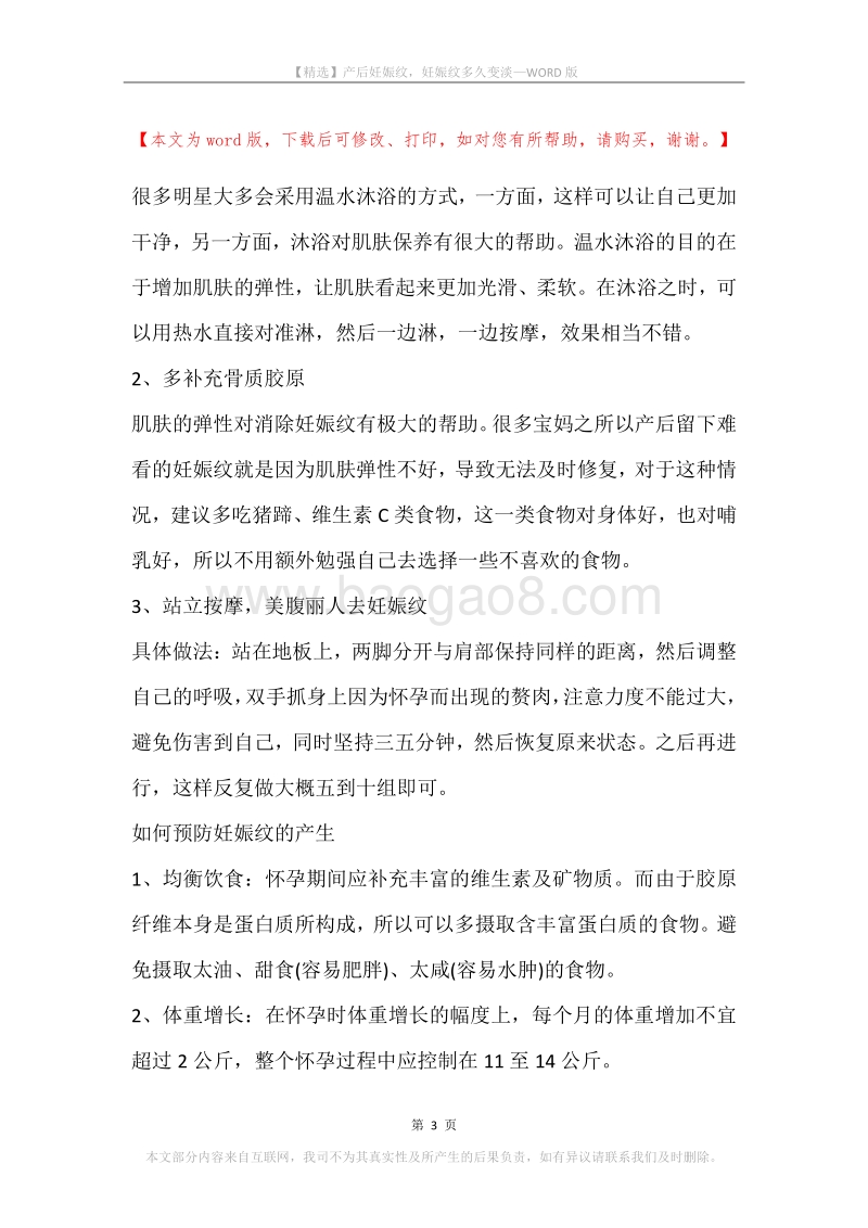 产后妊娠纹，妊娠纹多久变淡.docx_第3页