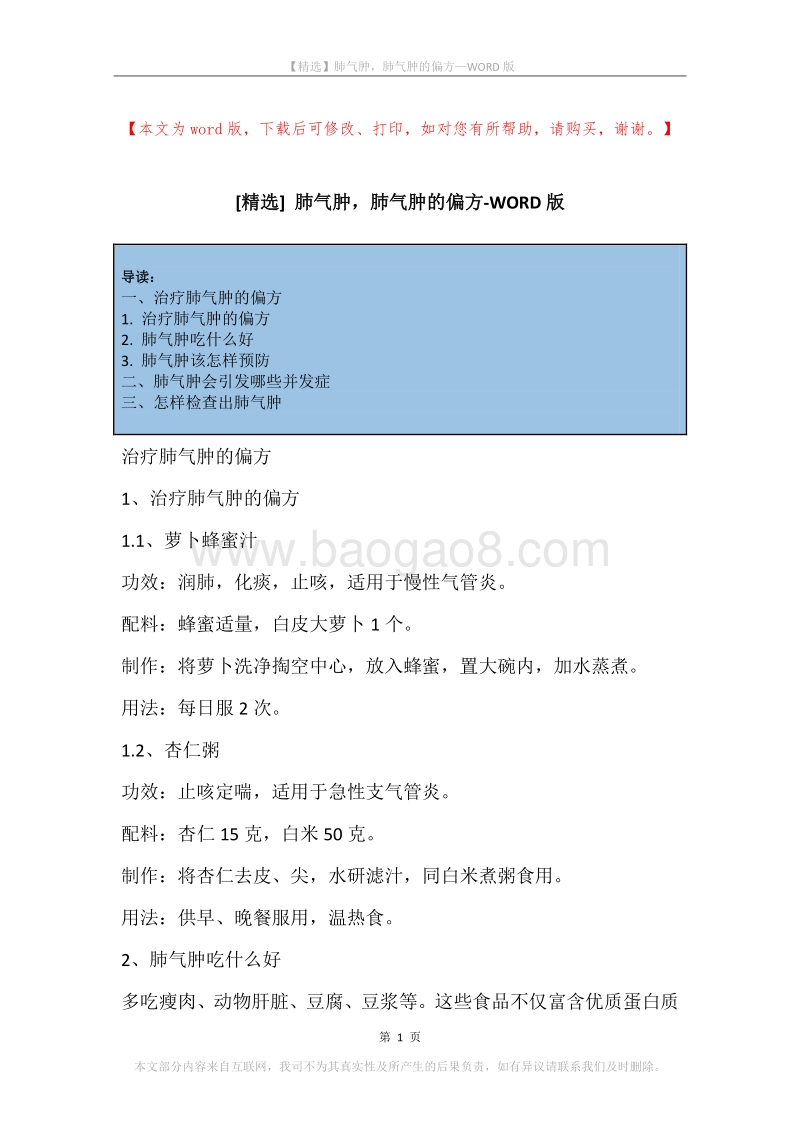 肺气肿，肺气肿的偏方.docx_第1页