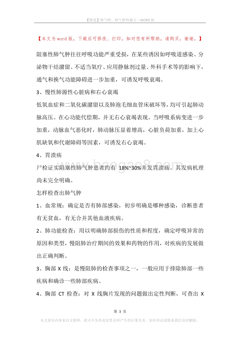 肺气肿，肺气肿的偏方.docx_第3页
