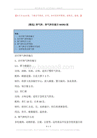 肺气肿，肺气肿的偏方.docx