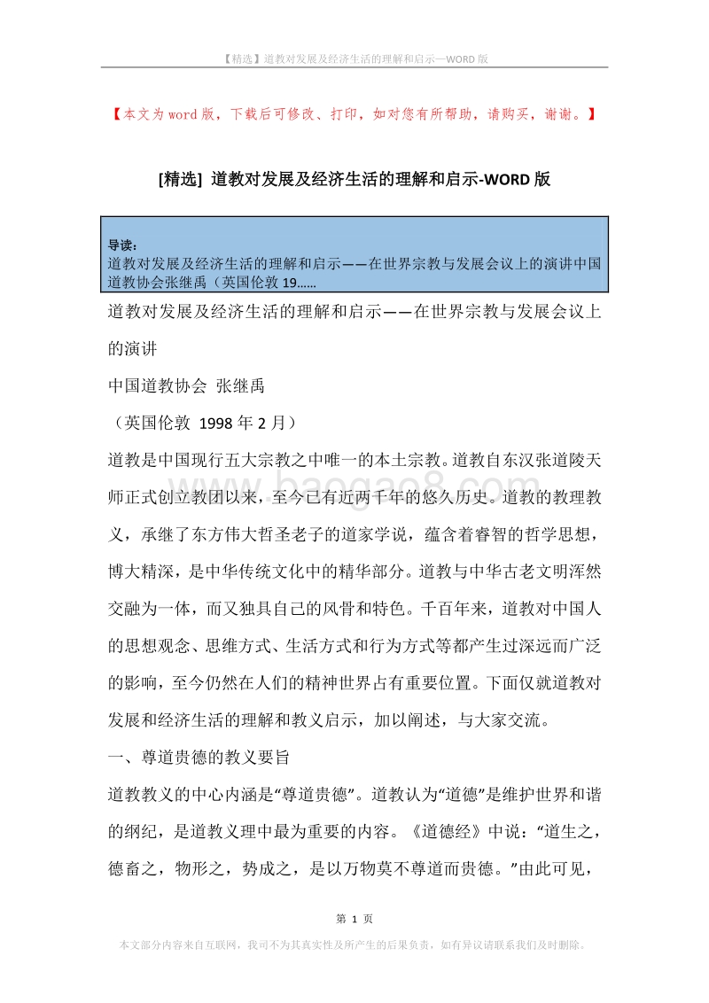 道教对发展及经济生活的理解和启示.docx_第1页