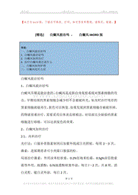 -白癫风能治吗，-白癫风.docx