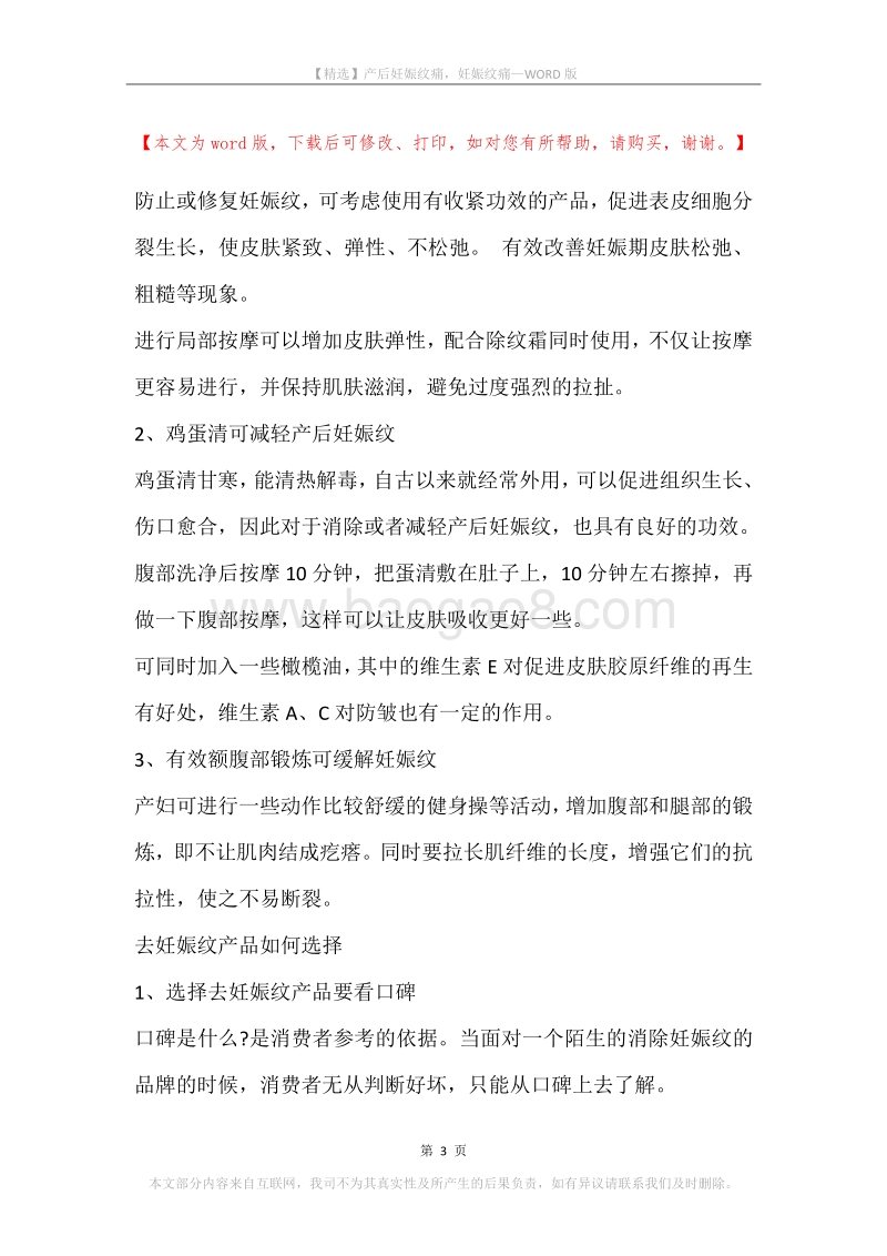 产后妊娠纹痛，妊娠纹痛.docx_第3页