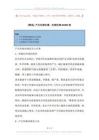 产后妊娠纹痛，妊娠纹痛.docx