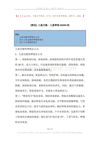 儿童过敏，儿童哮喘.docx