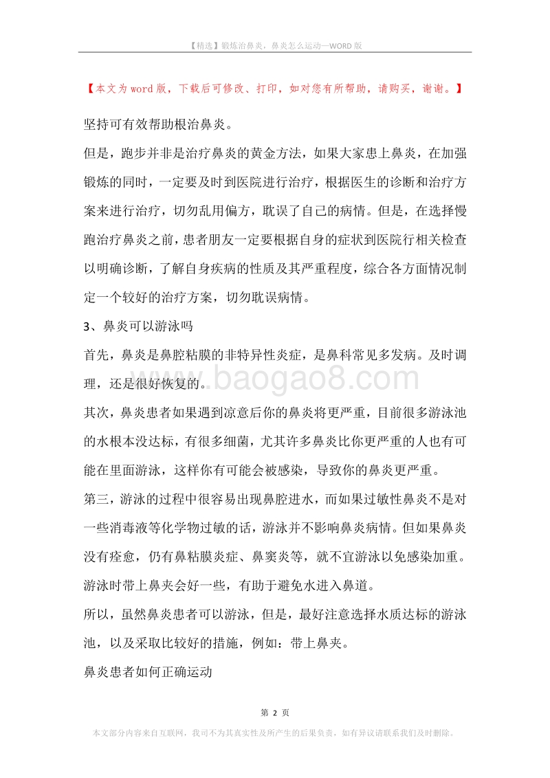 锻炼治鼻炎，鼻炎怎么运动.docx_第2页