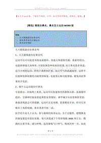 锻炼治鼻炎，鼻炎怎么运动.docx