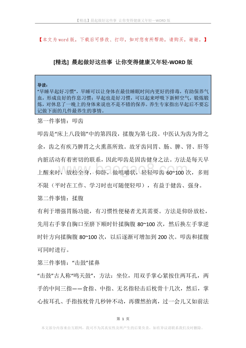 晨起做好这些事让你变得健康又年轻.docx_第1页