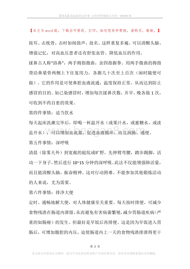 晨起做好这些事让你变得健康又年轻.docx_第2页