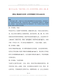 晨起做好这些事让你变得健康又年轻.docx