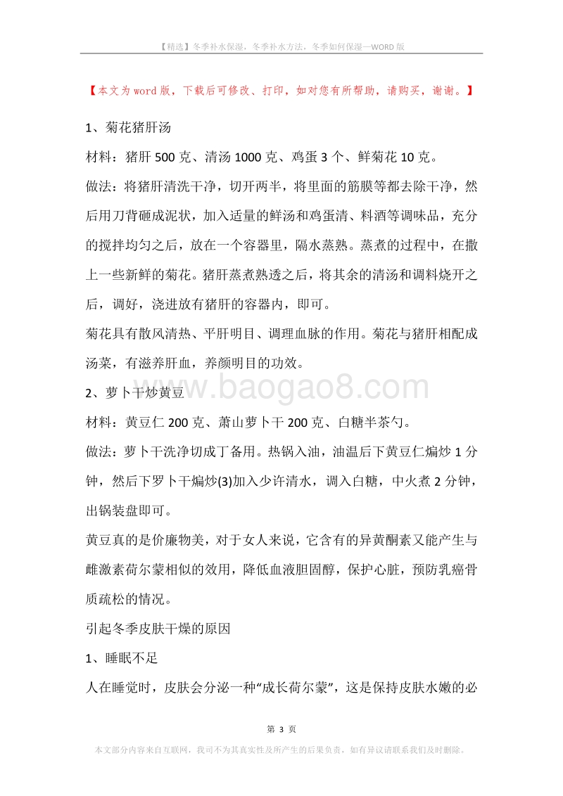 冬季补水保湿，冬季补水方法，冬季如何保湿.docx_第3页