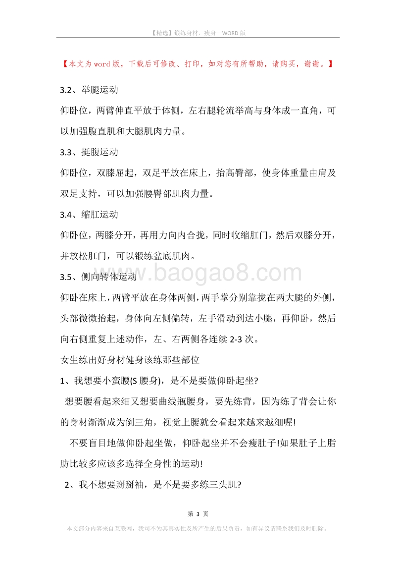 锻练身材，瘦身.docx_第3页