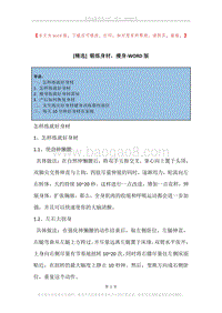 锻练身材，瘦身.docx