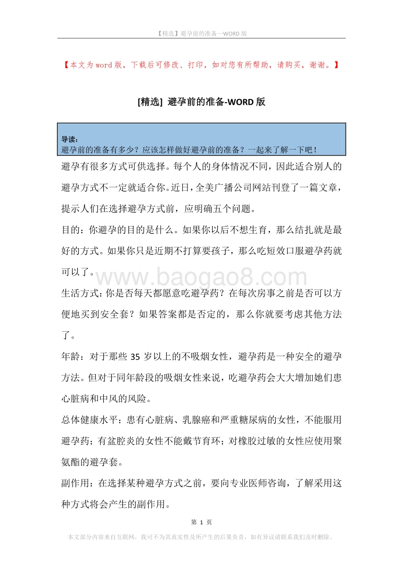 避孕前的准备.docx_第1页