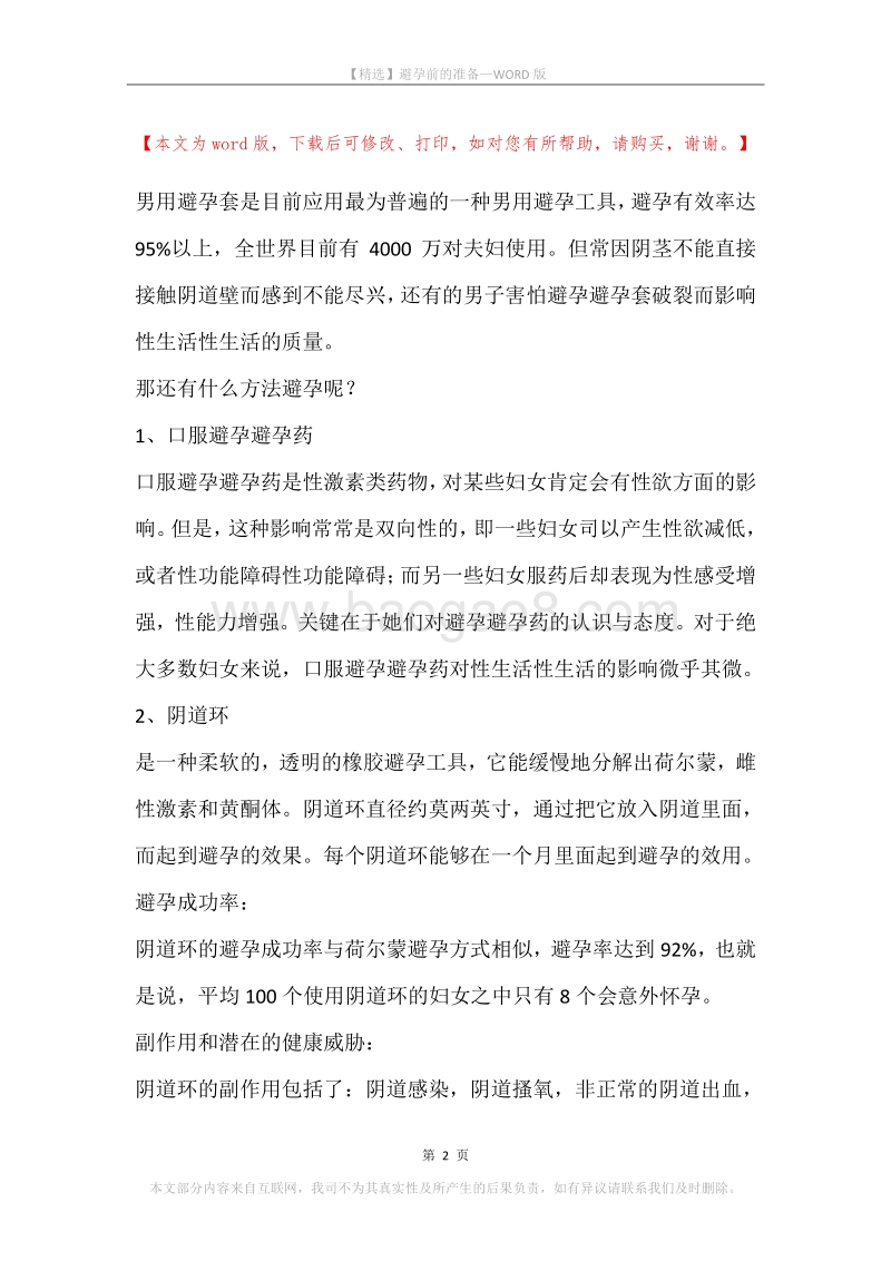 避孕前的准备.docx_第2页