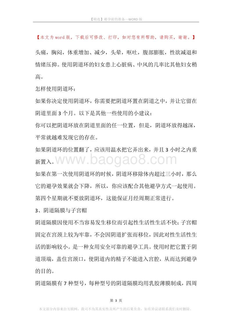 避孕前的准备.docx_第3页