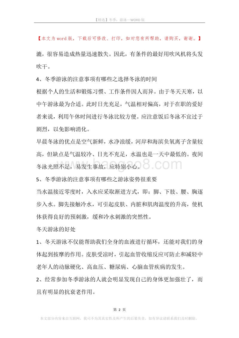 冬季，游泳.docx_第2页