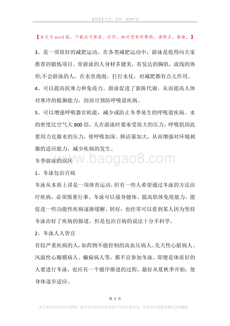 冬季，游泳.docx_第3页