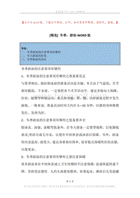 冬季，游泳.docx