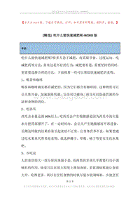 吃什么能快速减肥呢.docx