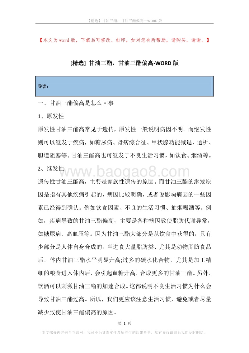 甘油三酯，甘油三酯偏高.docx_第1页