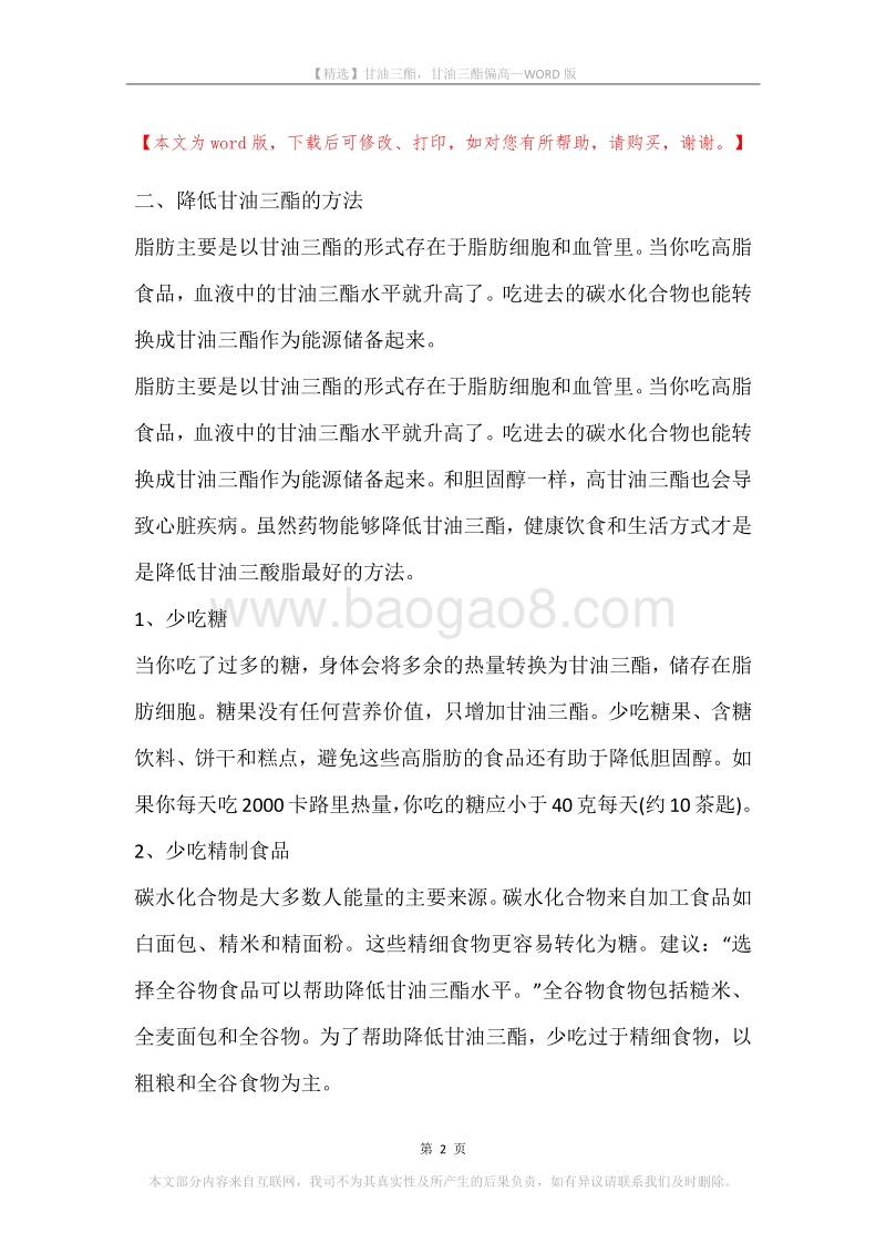 甘油三酯，甘油三酯偏高.docx_第2页