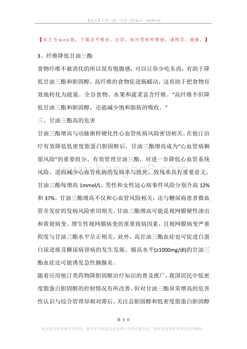 甘油三酯，甘油三酯偏高.docx_第3页