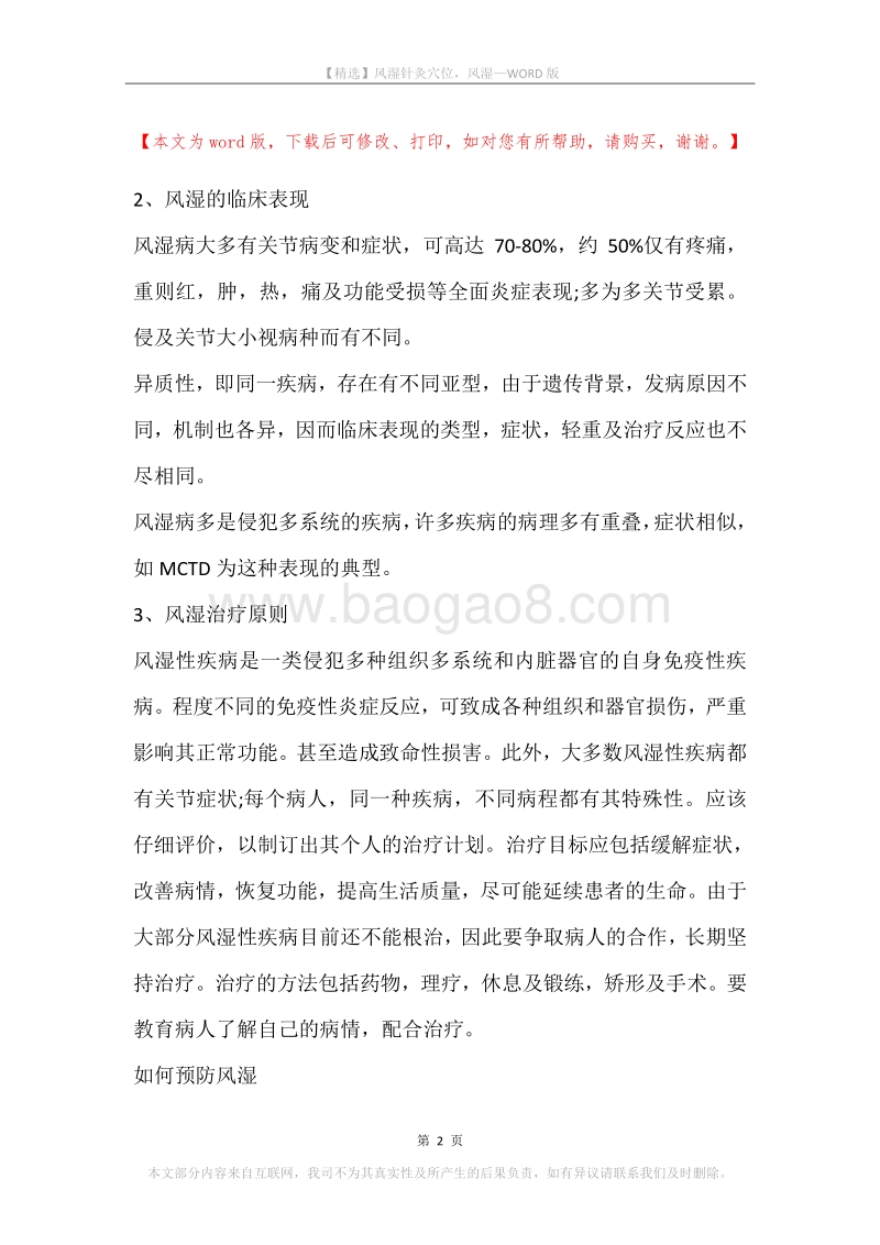 风湿针灸穴位，风湿.docx_第2页