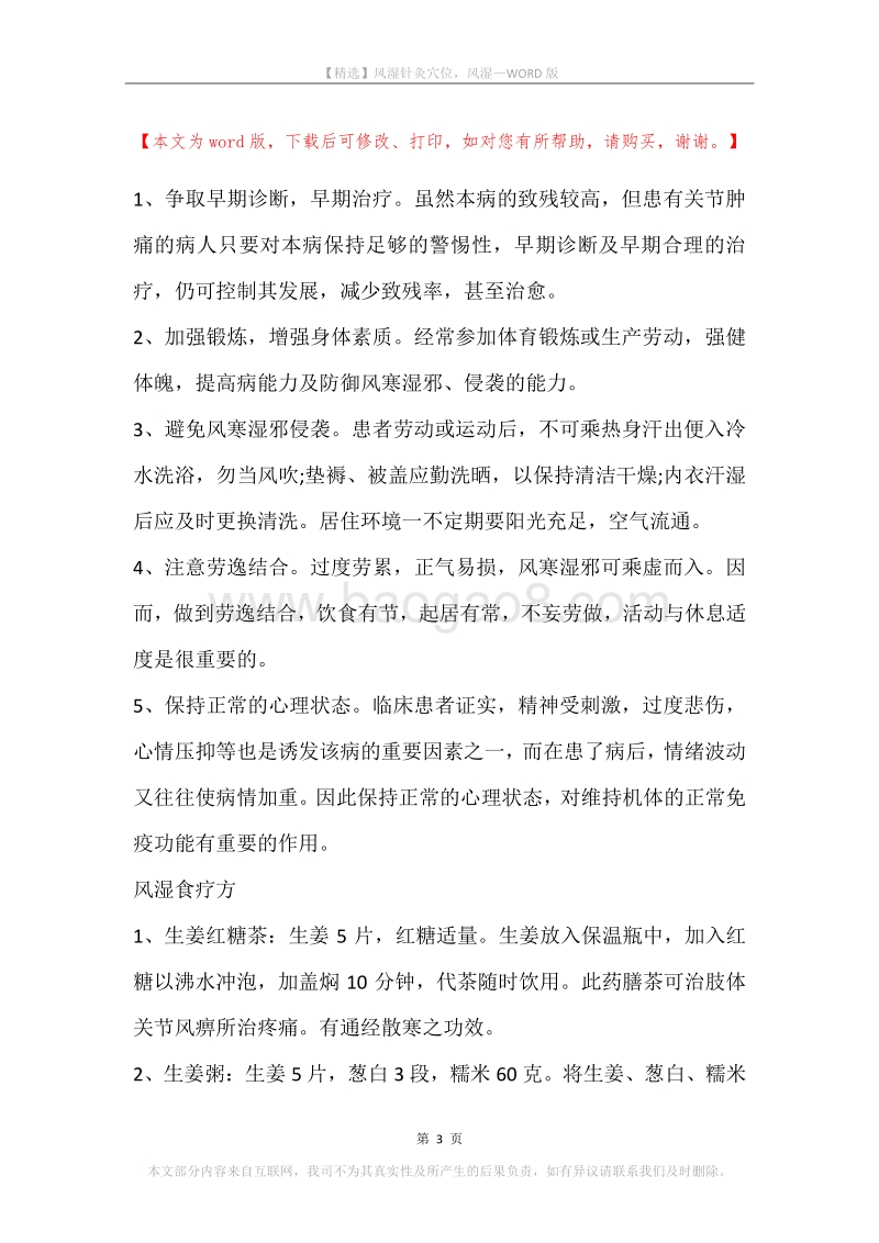风湿针灸穴位，风湿.docx_第3页