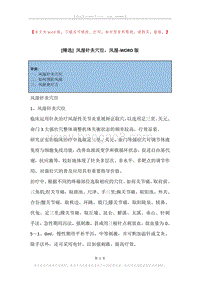风湿针灸穴位，风湿.docx