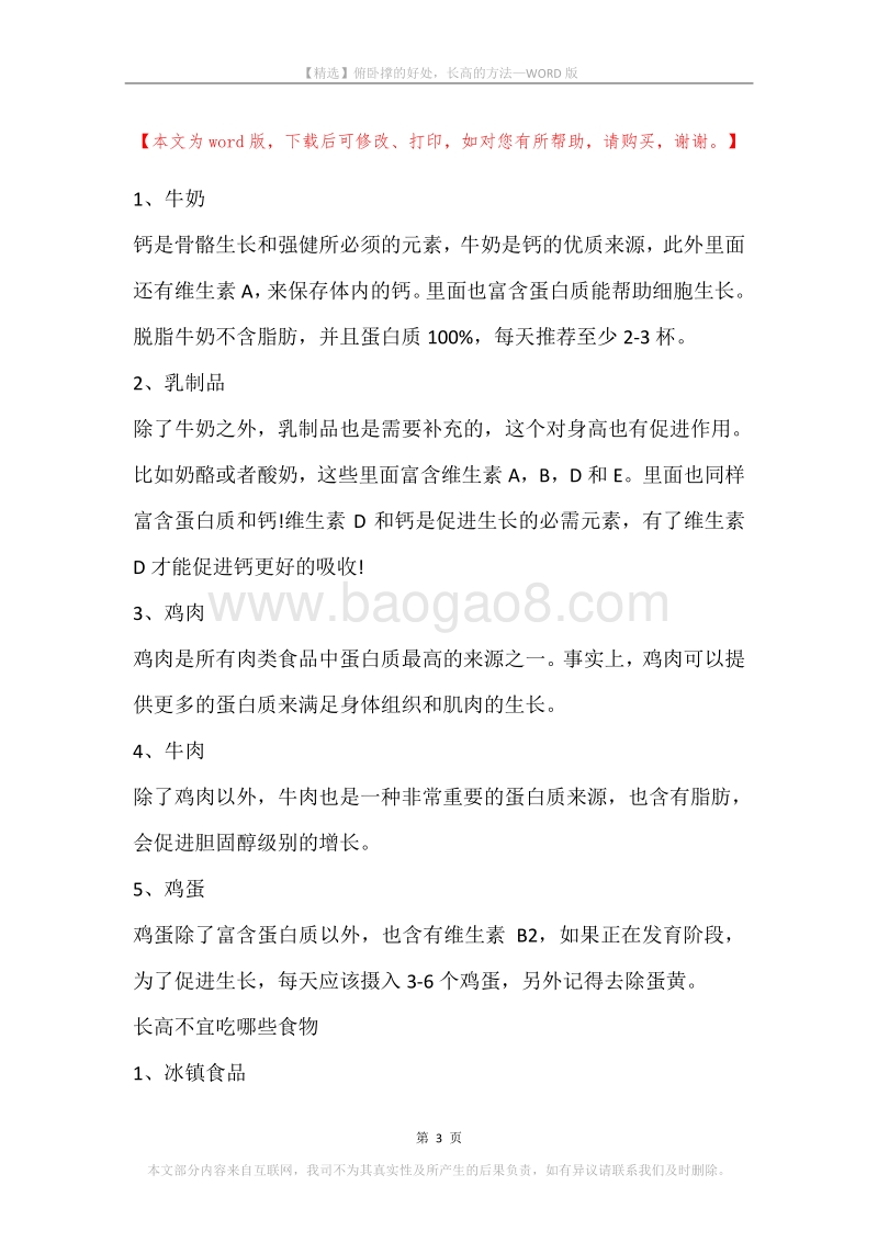 俯卧撑的好处，长高的方法.docx_第3页
