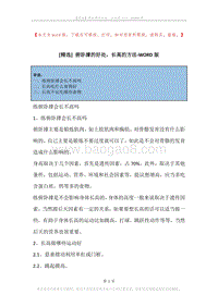 俯卧撑的好处，长高的方法.docx