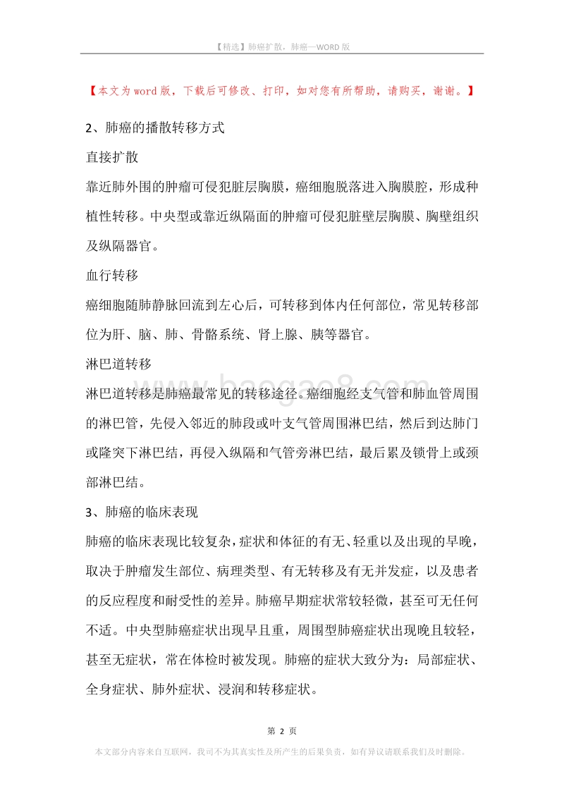 肺癌扩散，肺癌_1.docx_第2页