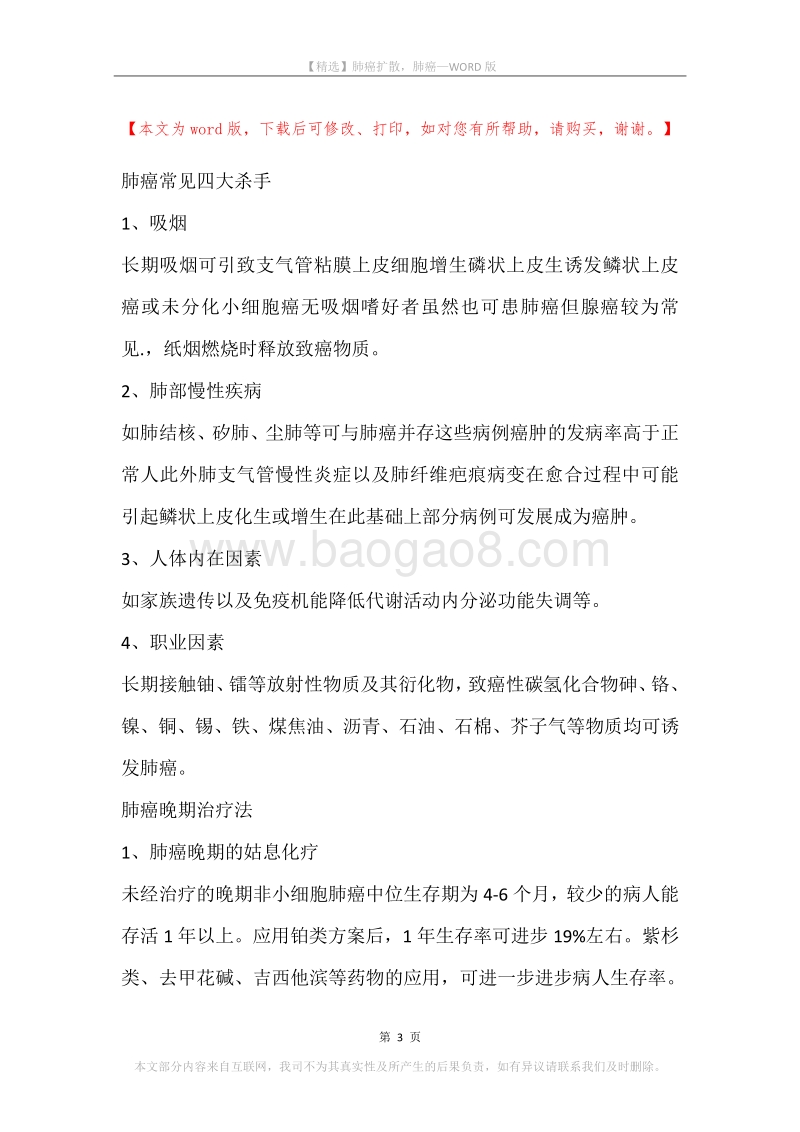 肺癌扩散，肺癌_1.docx_第3页