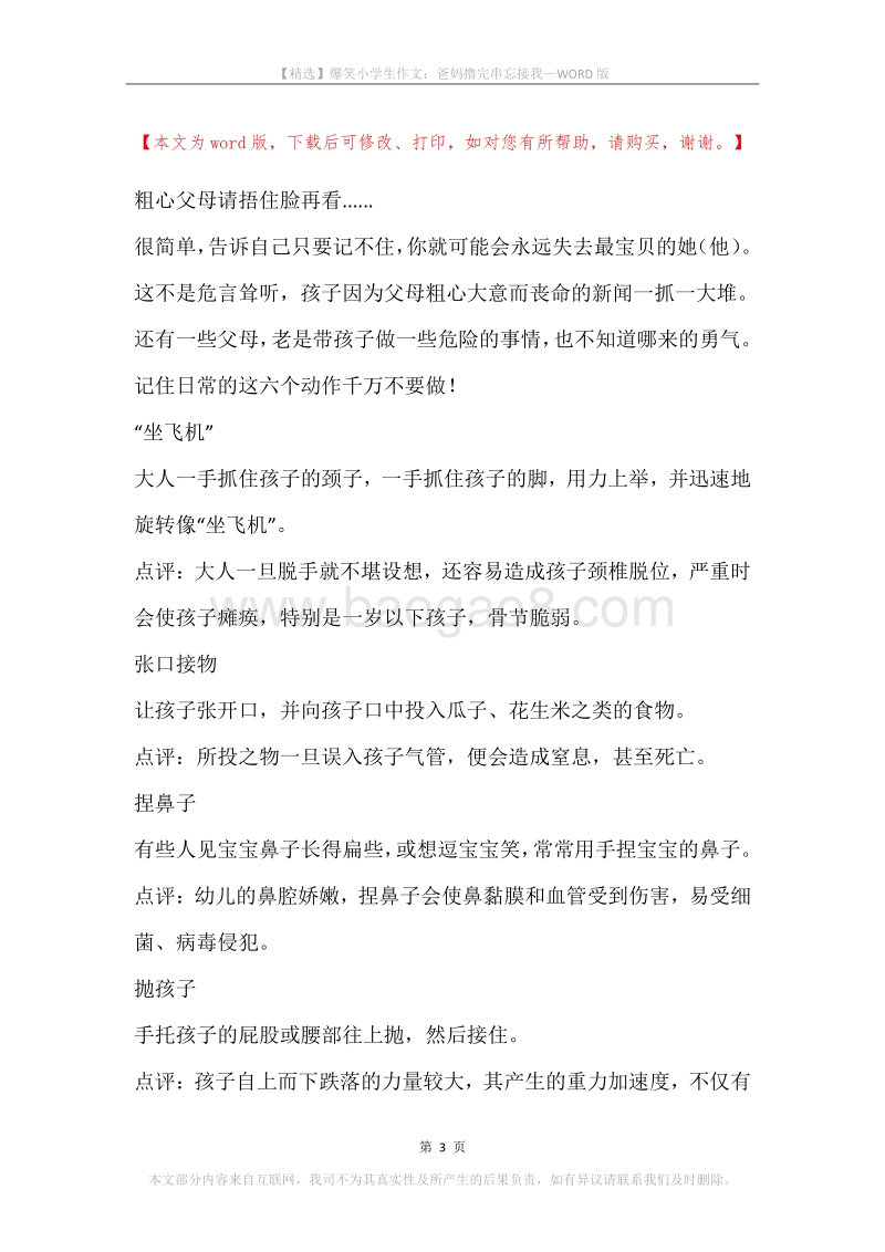 爆笑小学生作文：爸妈撸完串忘接我.docx_第3页