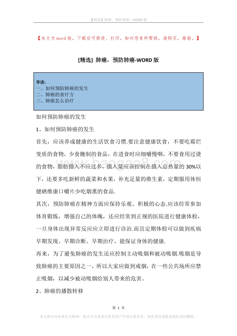 肺癌，预防肺癌.docx_第1页
