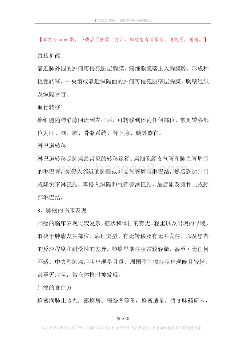 肺癌，预防肺癌.docx_第2页
