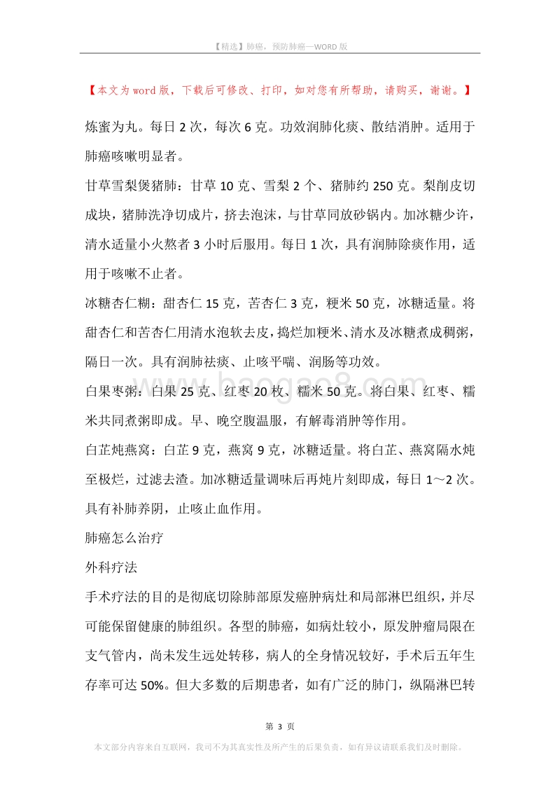 肺癌，预防肺癌.docx_第3页