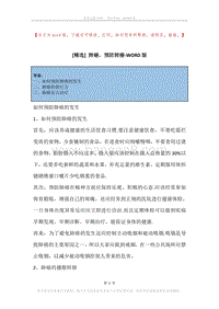 肺癌，预防肺癌.docx